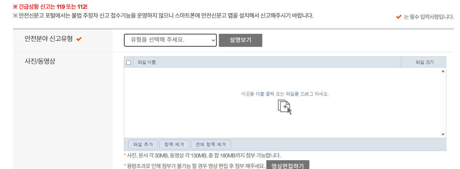 안전신문고 불법주정차