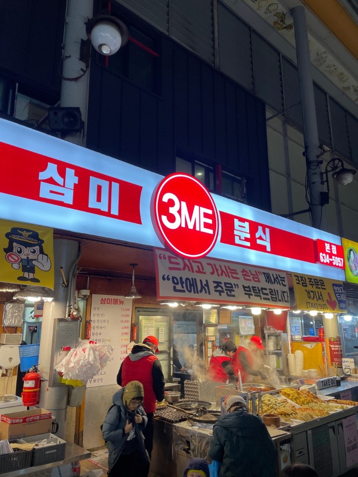 삼미분식 이천 관고시장 맛집, 매콤 닭발과 푸짐한 시장 분식의 끝판왕