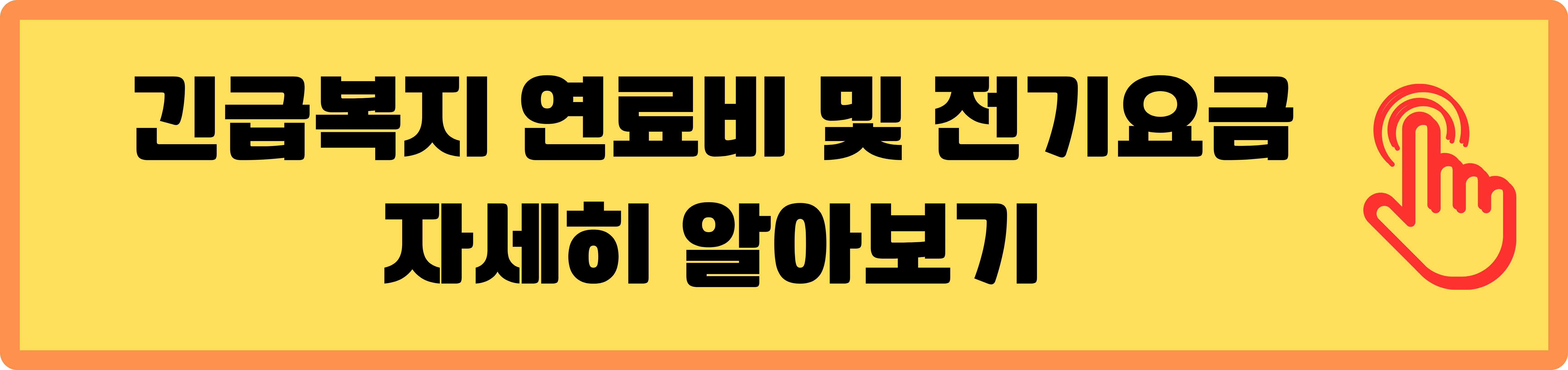 긴급복지
