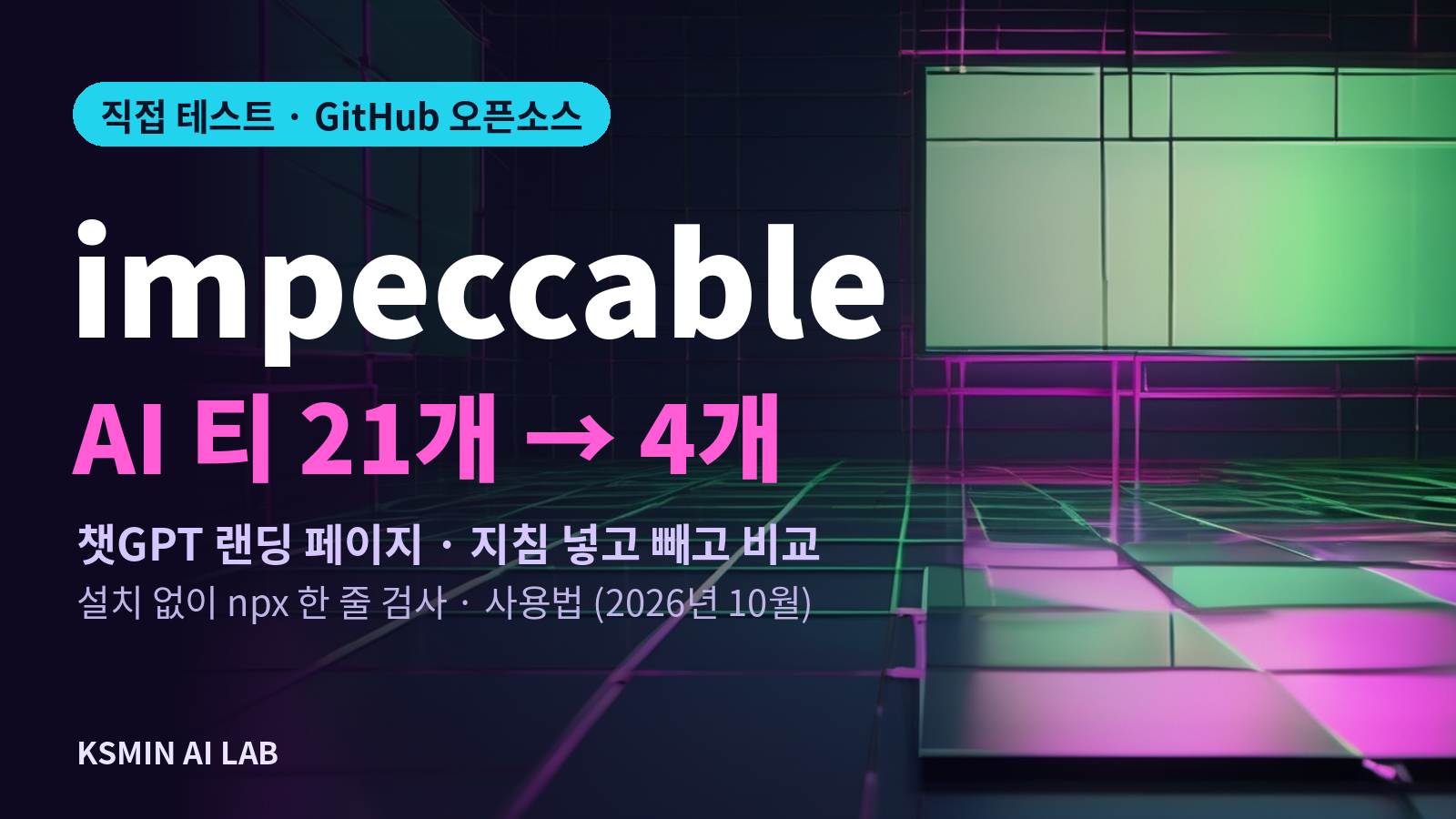 pbakaus/impeccable 깃허브 저장소 화면 - Apache-2.0 라이선스, 스타 86.9k, 포크 5.2k, 최신 커밋 9368675 Release 4.7.1