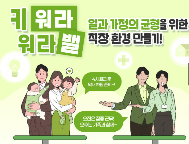 육아기 근로시간 단축제도