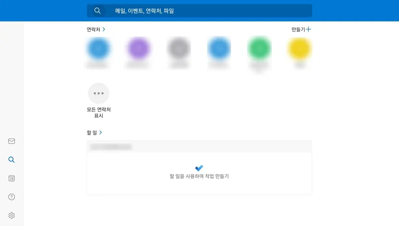아웃룩앱-검색탭