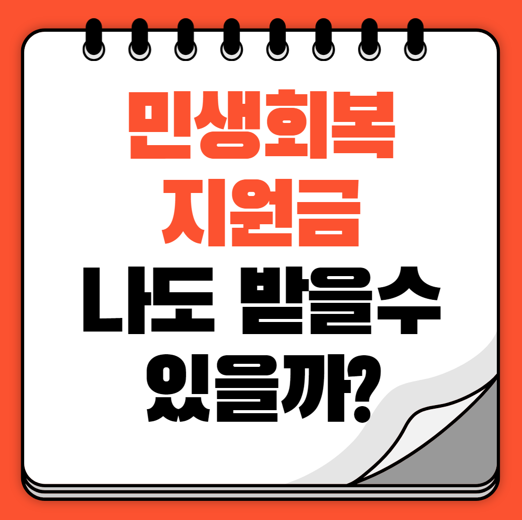 민생회복 지원금 지급시기 지급방법 1인당 25만원