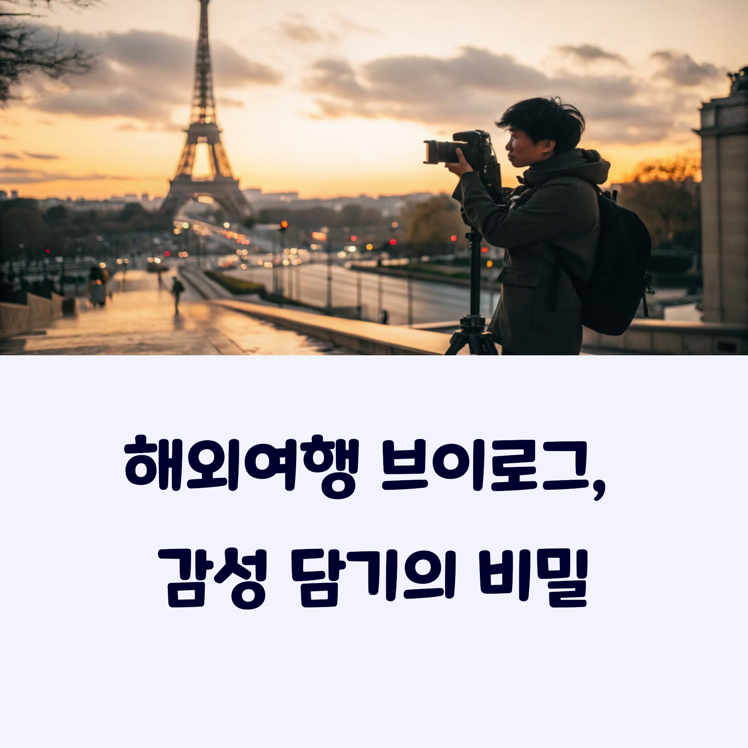 해외여행브이로그