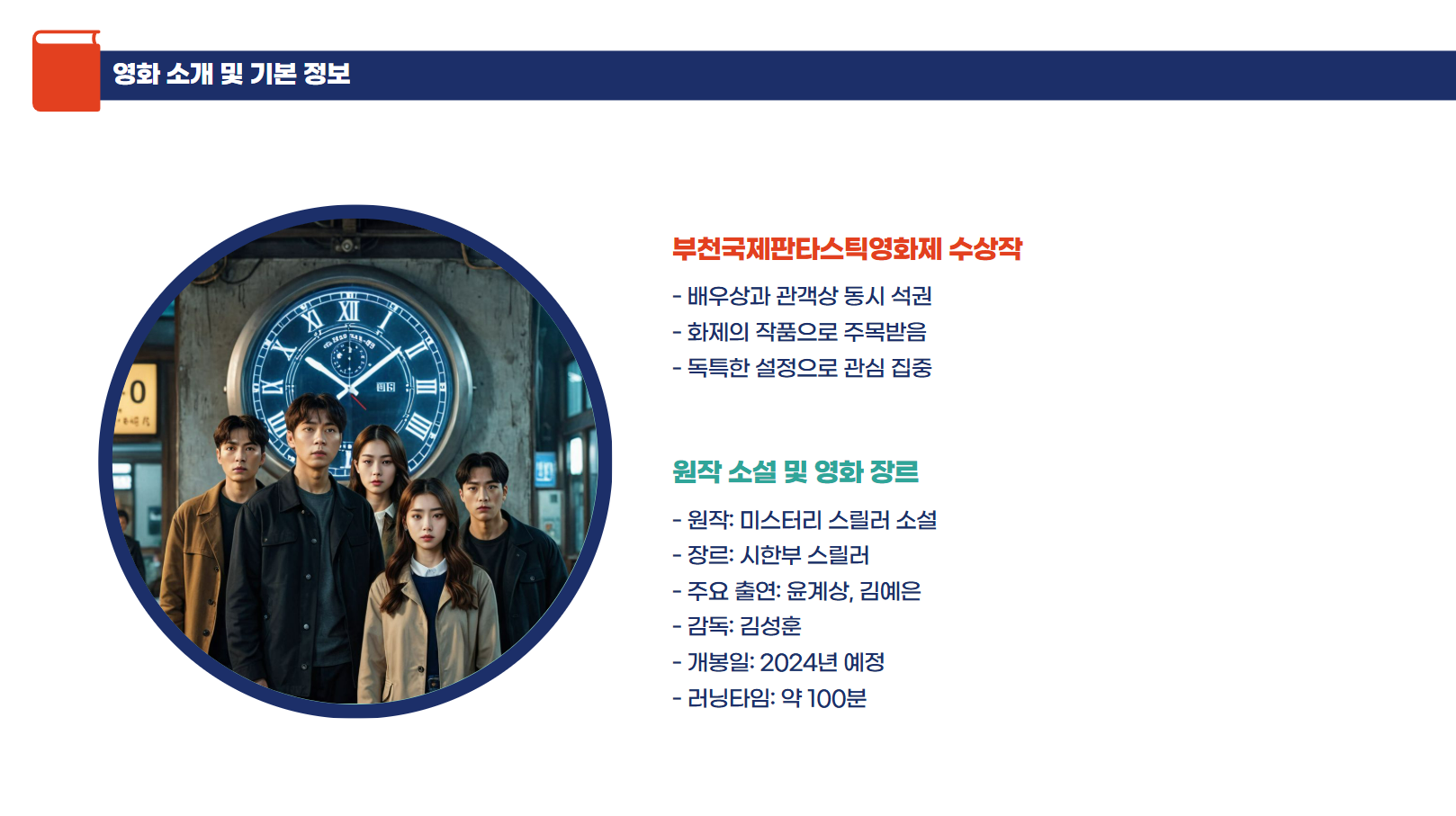 영화 소개 및 기본정보 관련 사진