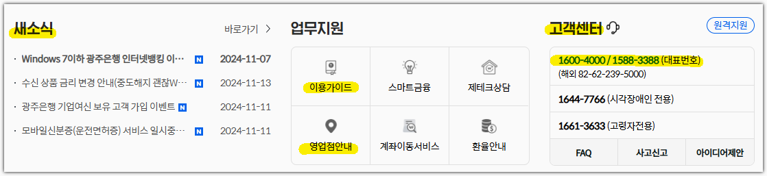 광주은행 개인 인터넷뱅킹