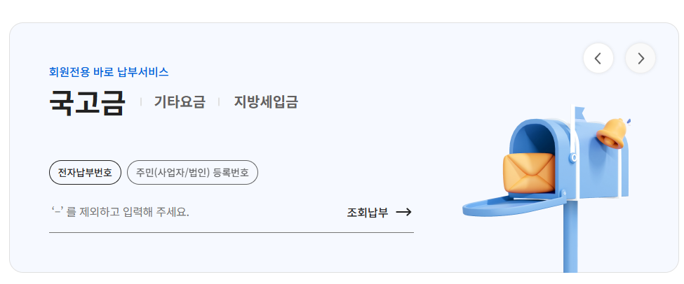 인터넷 지로납부 방법