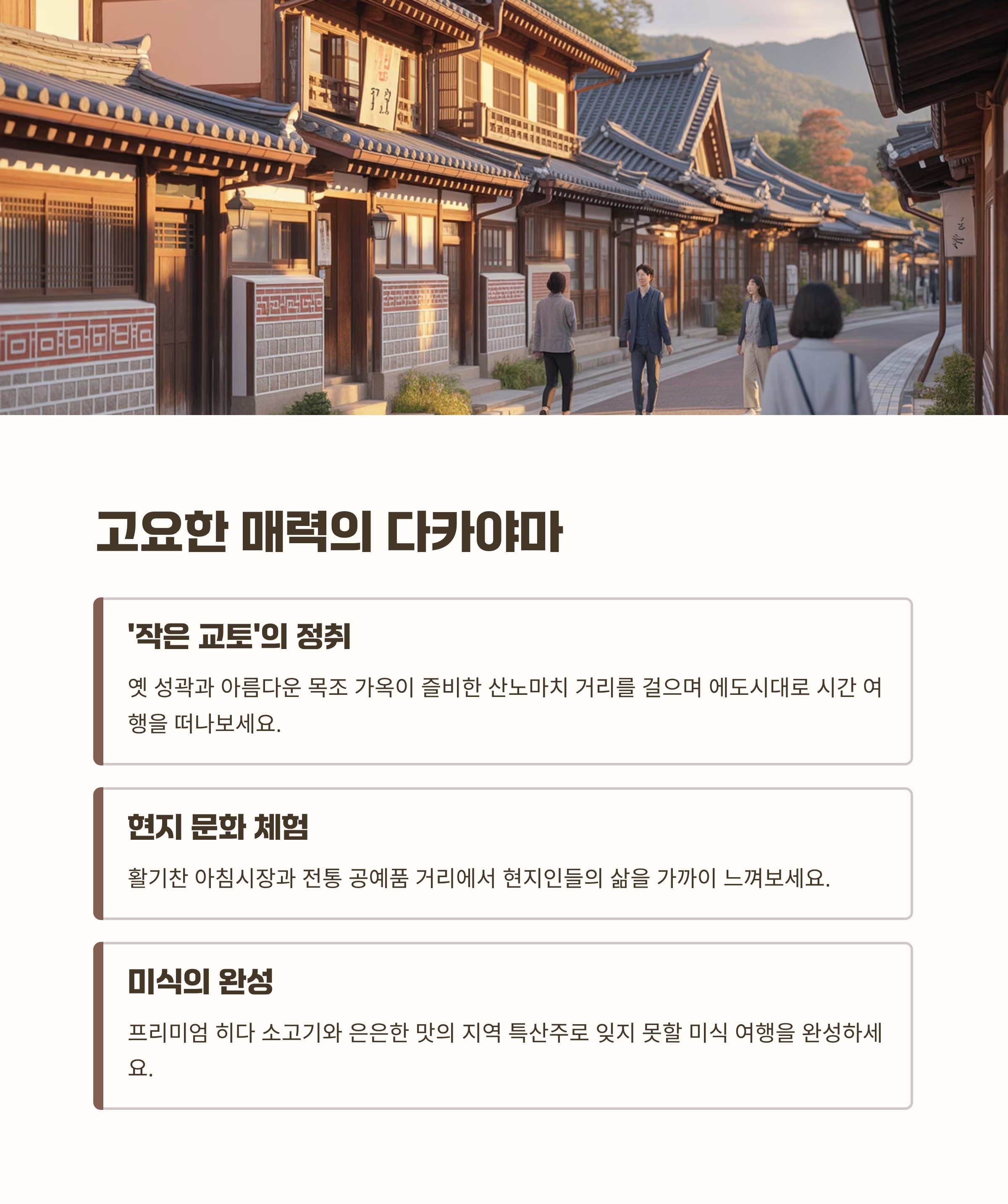 고요한 매력의 다카야마