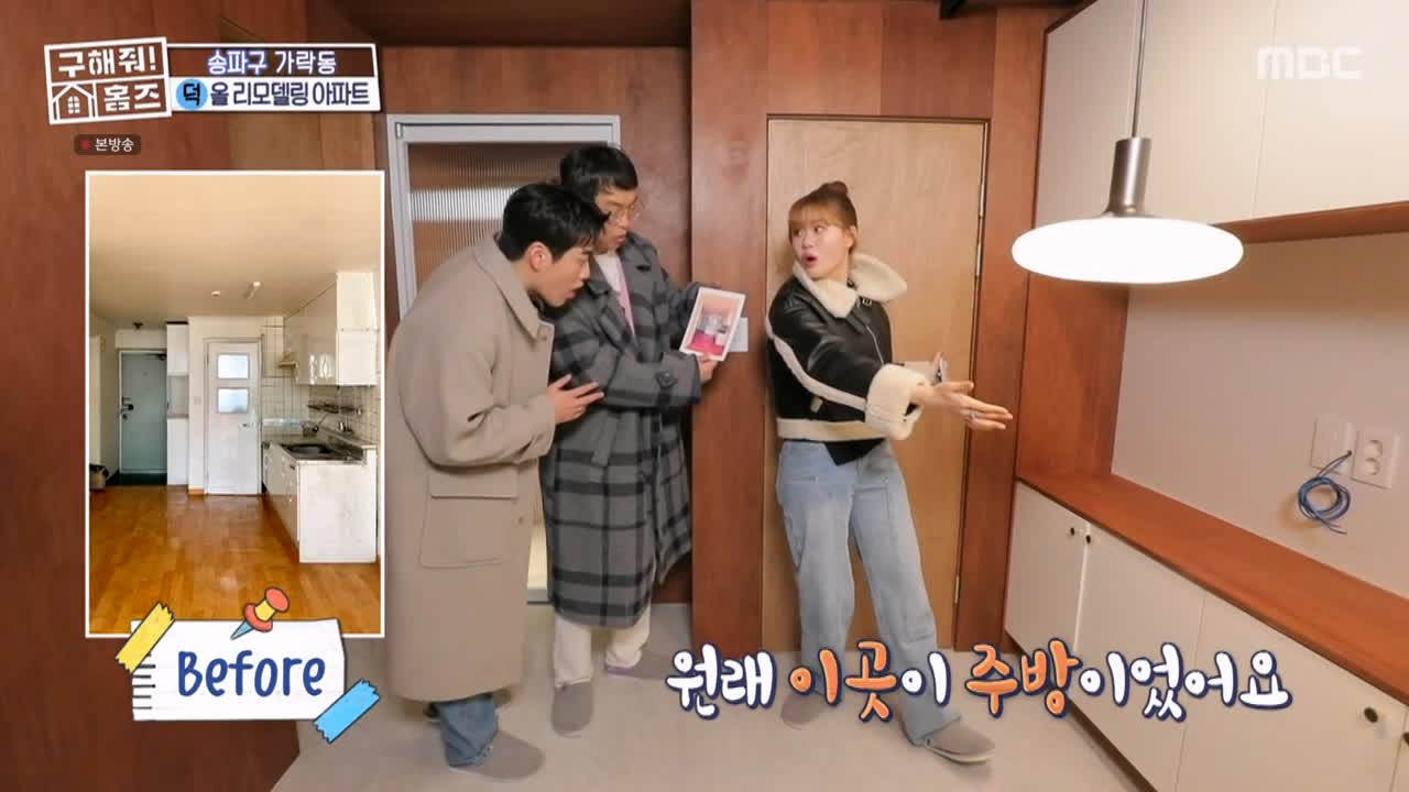 구해줘홈즈 서울시 송파구 가락동 <태어난 김에 송파일주> 매물 가격 및 구조 인테리어 리모델링 최종선택 소개 다시보기