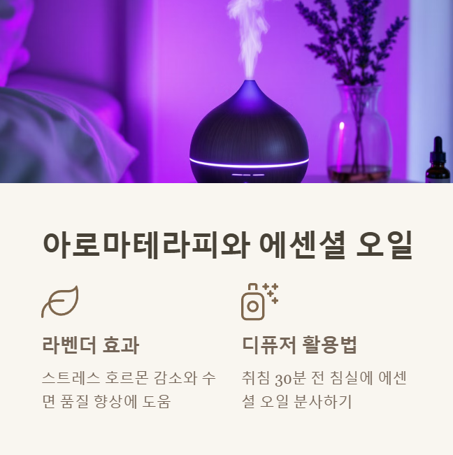 아로마테라피와 에센셜 오일