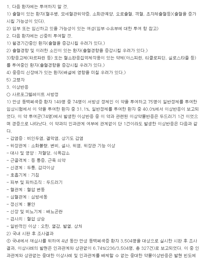 안플레이드SR정300mg-복용-주의사항