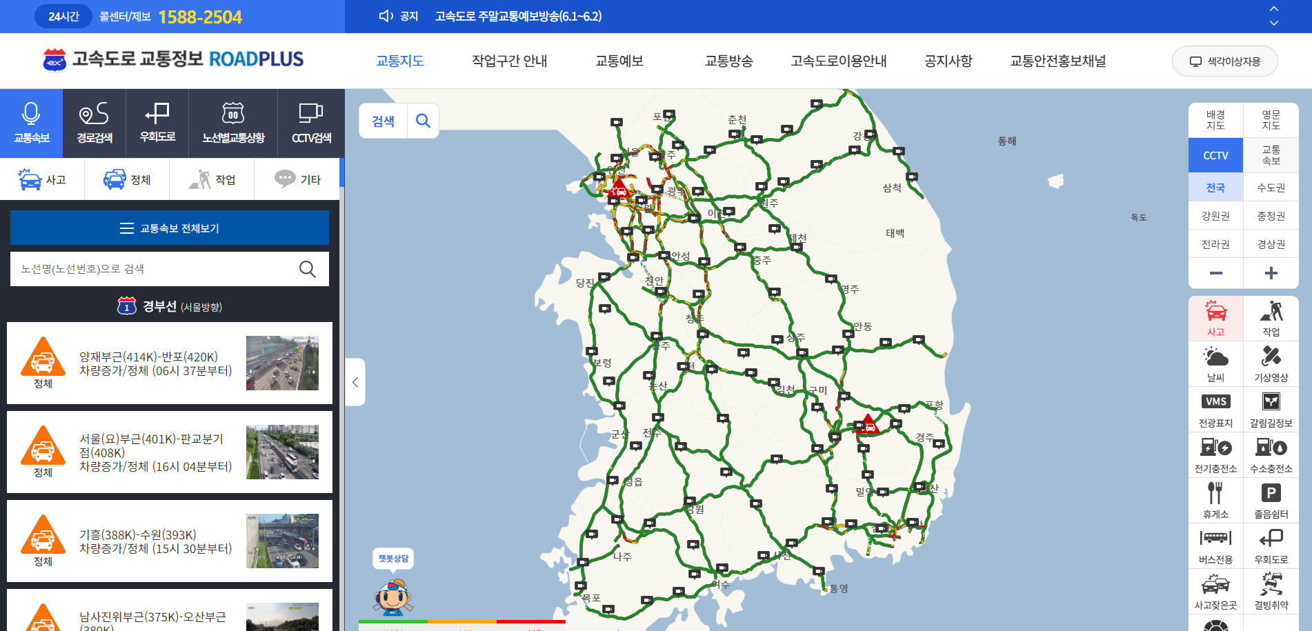 고속도로 교통상황 CCTV 실시간