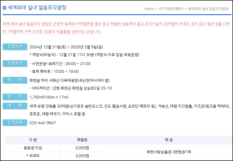 실내 얼음조각광장