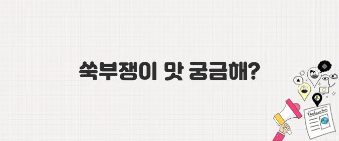 [생방송 투데이] 경주의 맛 TOP10! 9위 쑥부쟁이_위치 및 메뉴 안내