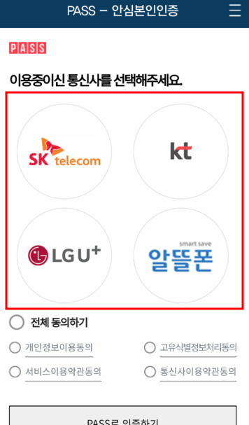 휴대폰 본인인증