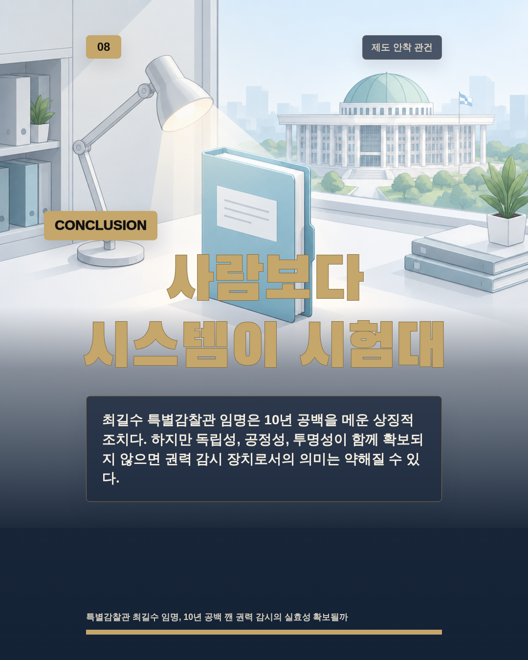 사람보다 시스템이 시험대