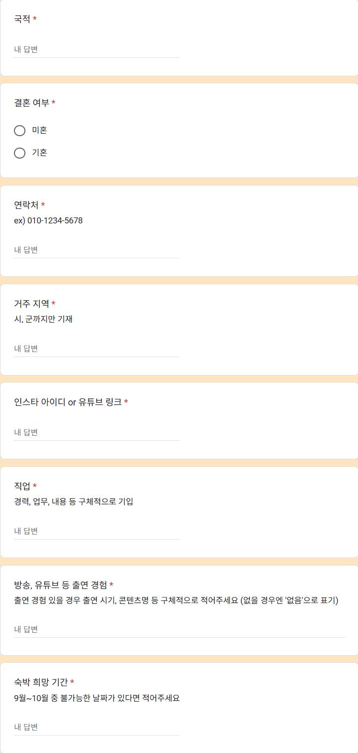 유재석 캠프 지원서2 