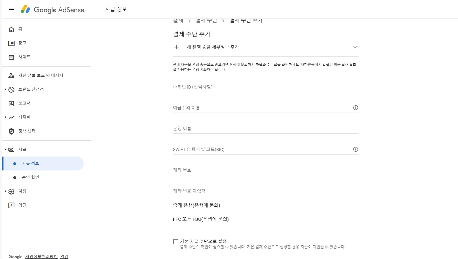 구글 애드센스 외회계좌 등록화면