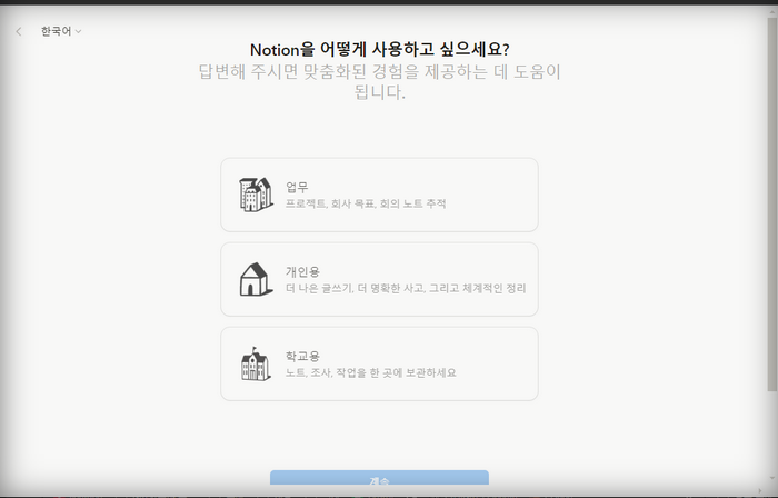 노션-설정