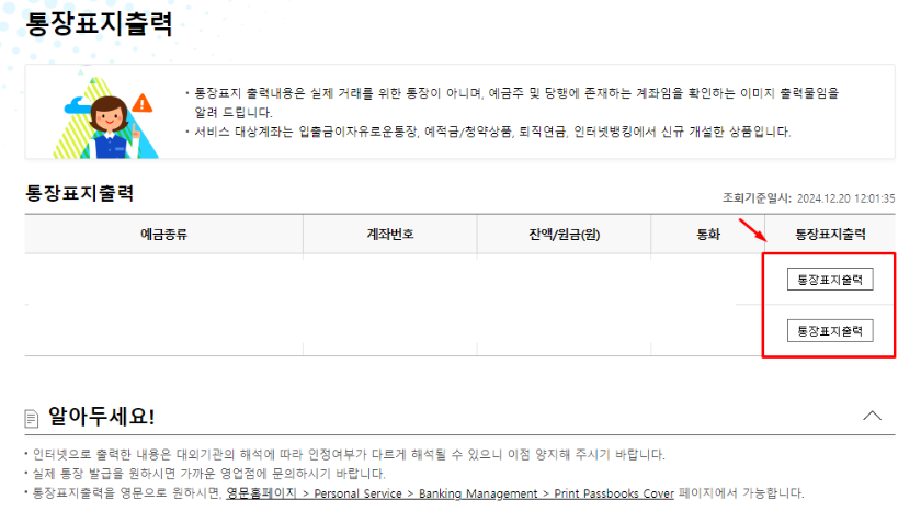 우리은행 통장사본 인터넷발급 출력 PDF 파일 저장 모바일 통장 사본 발급 방법