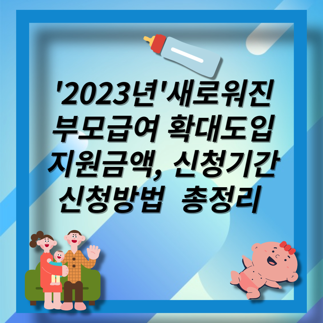 부모급여 (2)