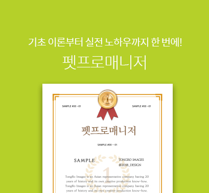 펫프로매니저