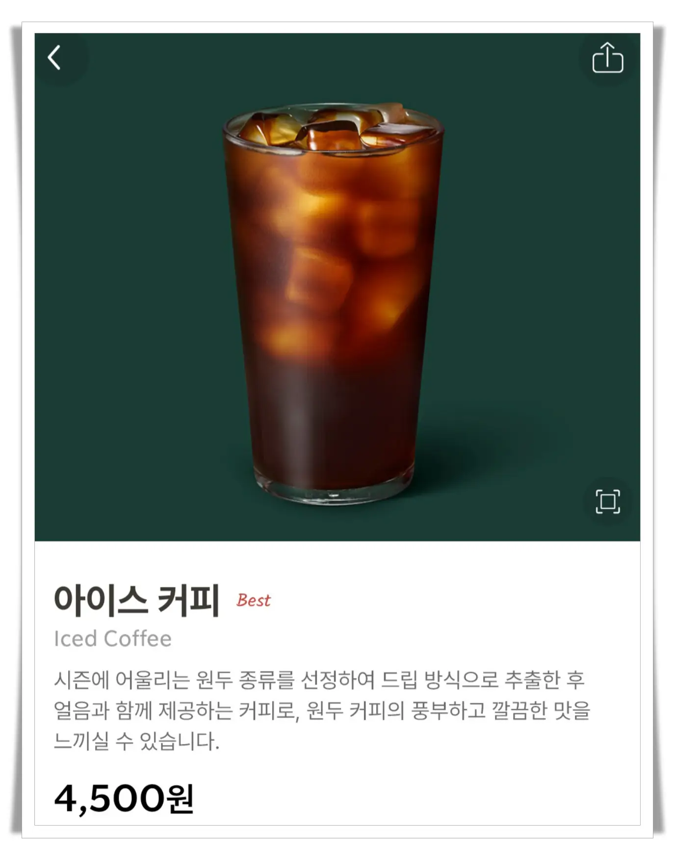 스타벅스-아이스커피-톨사이즈-가격
