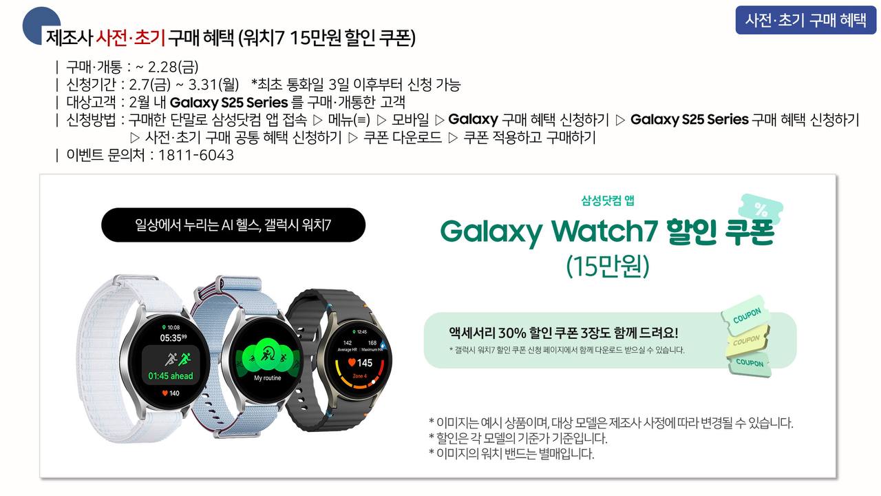 갤럭시-S25-사전예약-이벤트