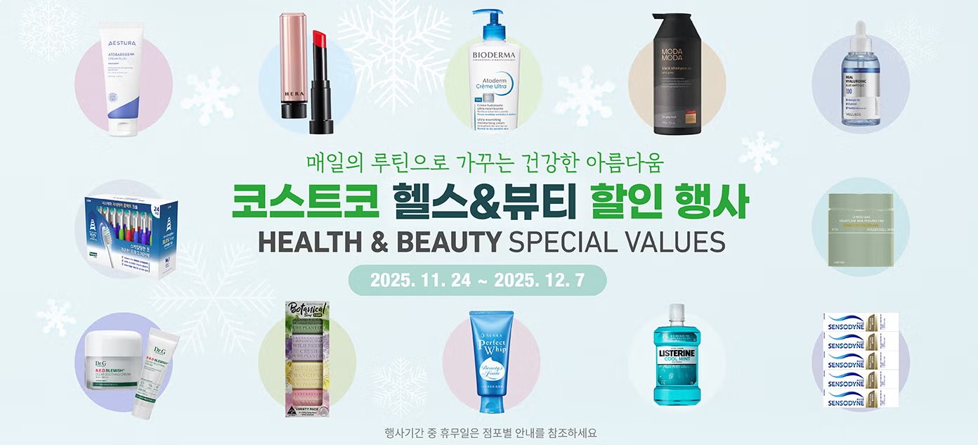 12월 첫째 주 코스트코 쇼핑 할인 품목