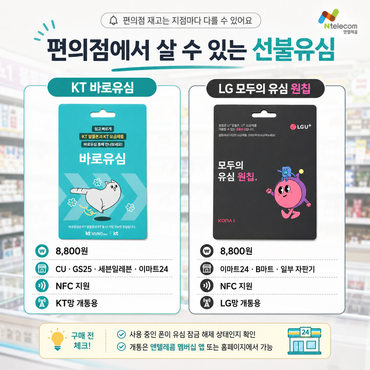 선불폰 유심 편의점 구매 방법