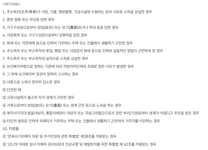 긴급복지생계지원금