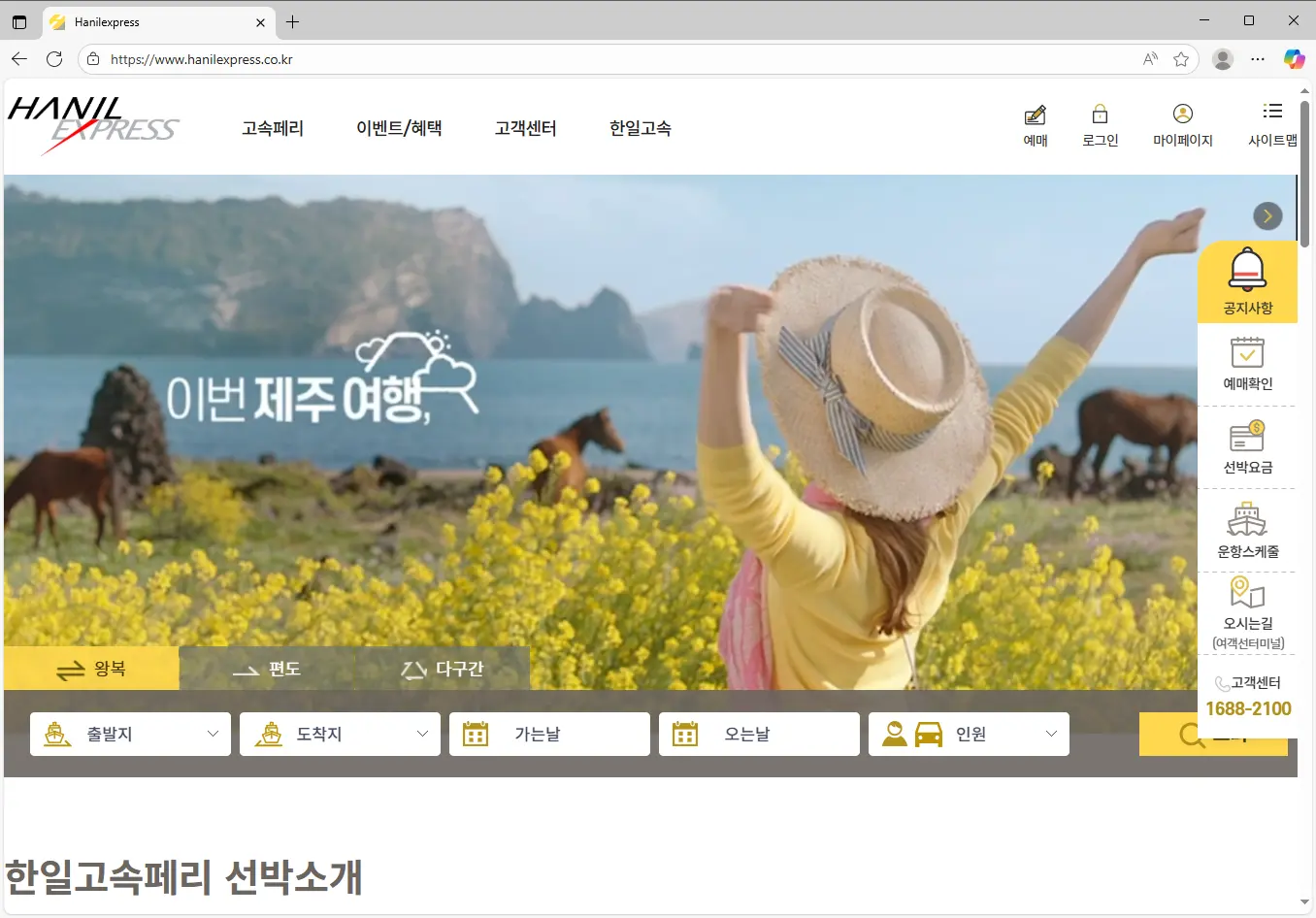 한일고속-홈페이지