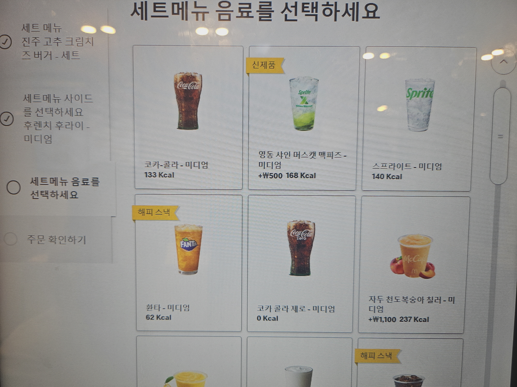 맥도날드 - 진주 고추 크림치즈 버거