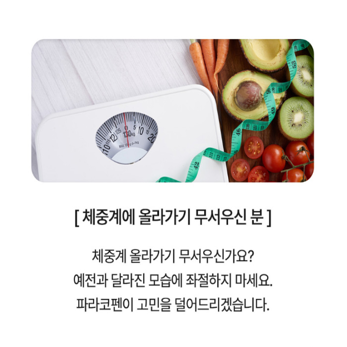 파라코펜 부작용 내돈내산 후기 효과 복용법 약국 가격
