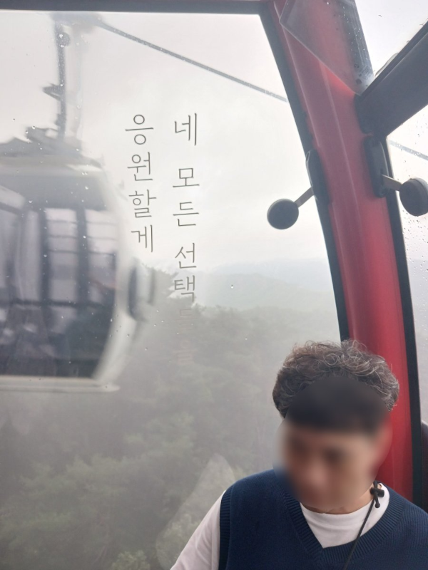 케이블카 하행선 좋은 문구