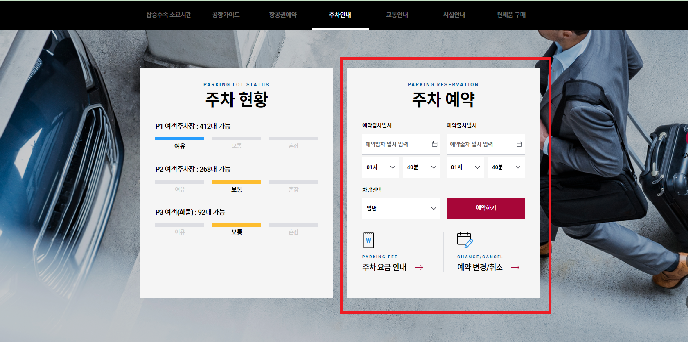 김해공항 주차, 이렇게 예약하세요