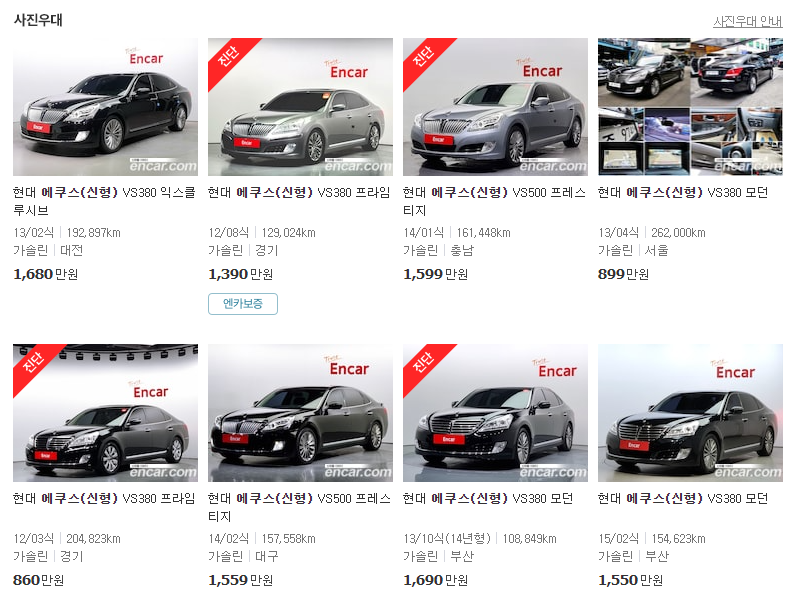 신형-에쿠스-중고차-가격