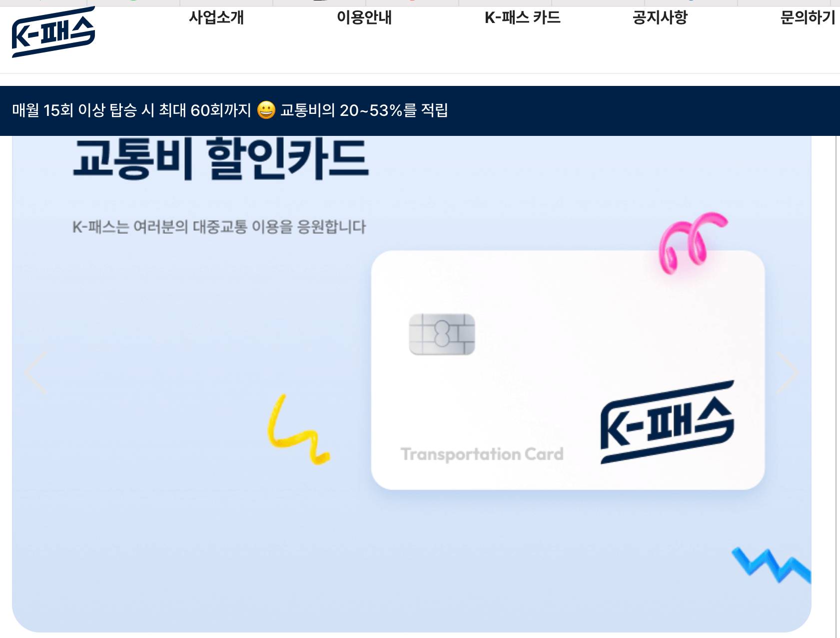 k패스-홈페이지