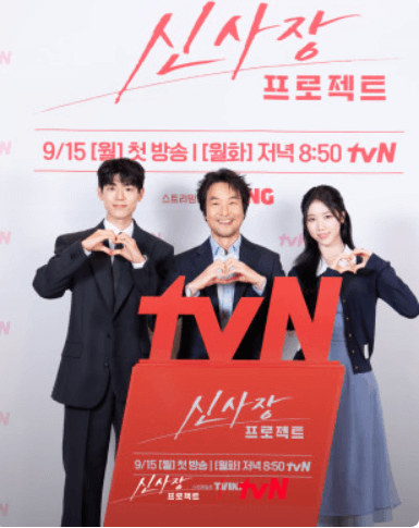 신사장 프로젝트 방송시간