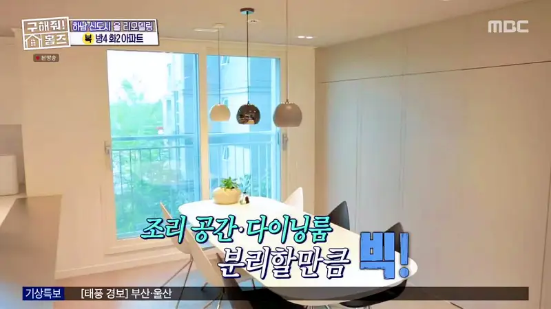 구해줘홈즈 장동민, 김승혜, 최준 김해준 하남시 선동 미사신도시 스틸 마이 넘버 원 아파트 매물 가격 및 구조 인테리어 리모델링 최종선택 소개 다시