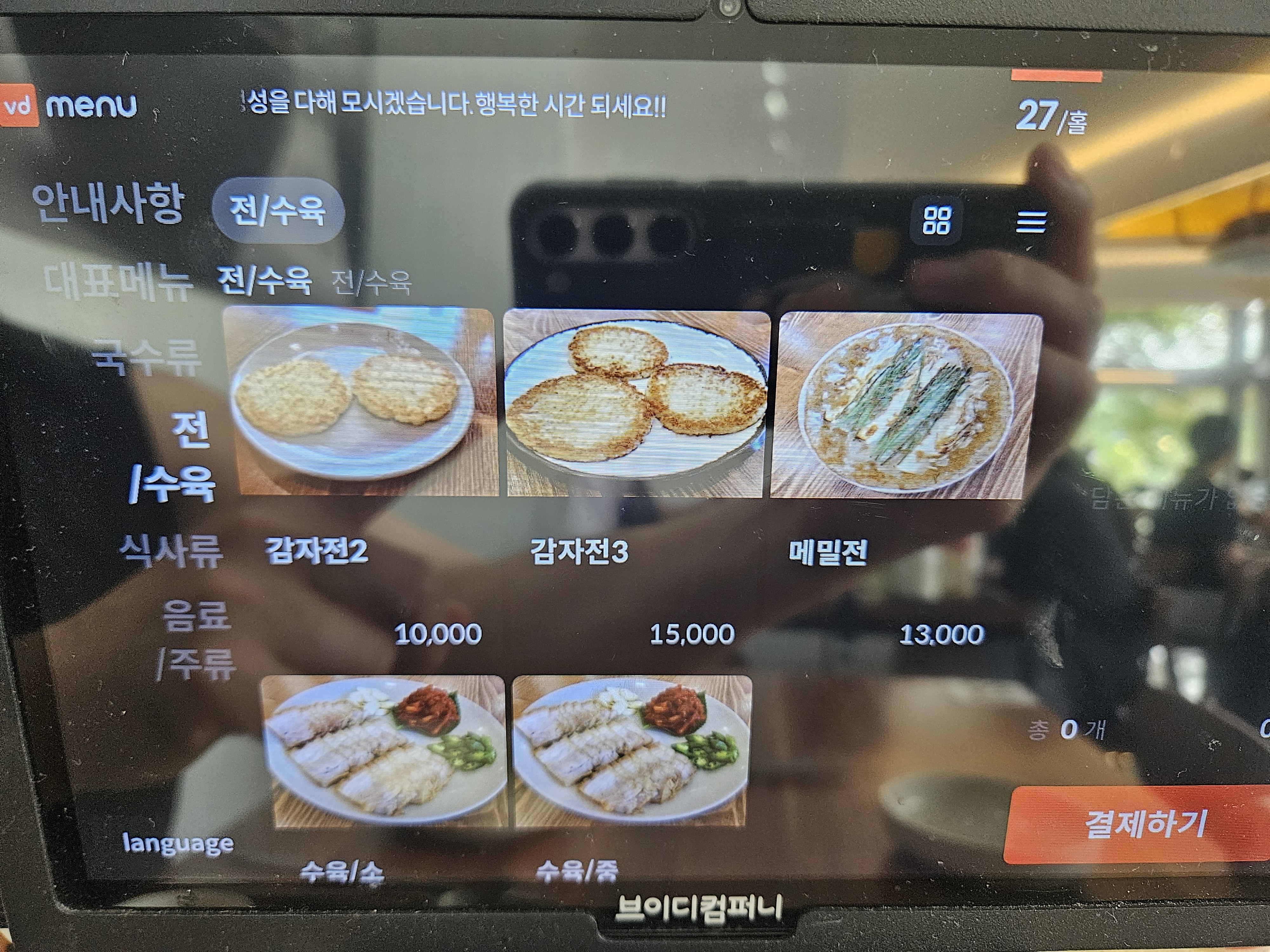 키오스크