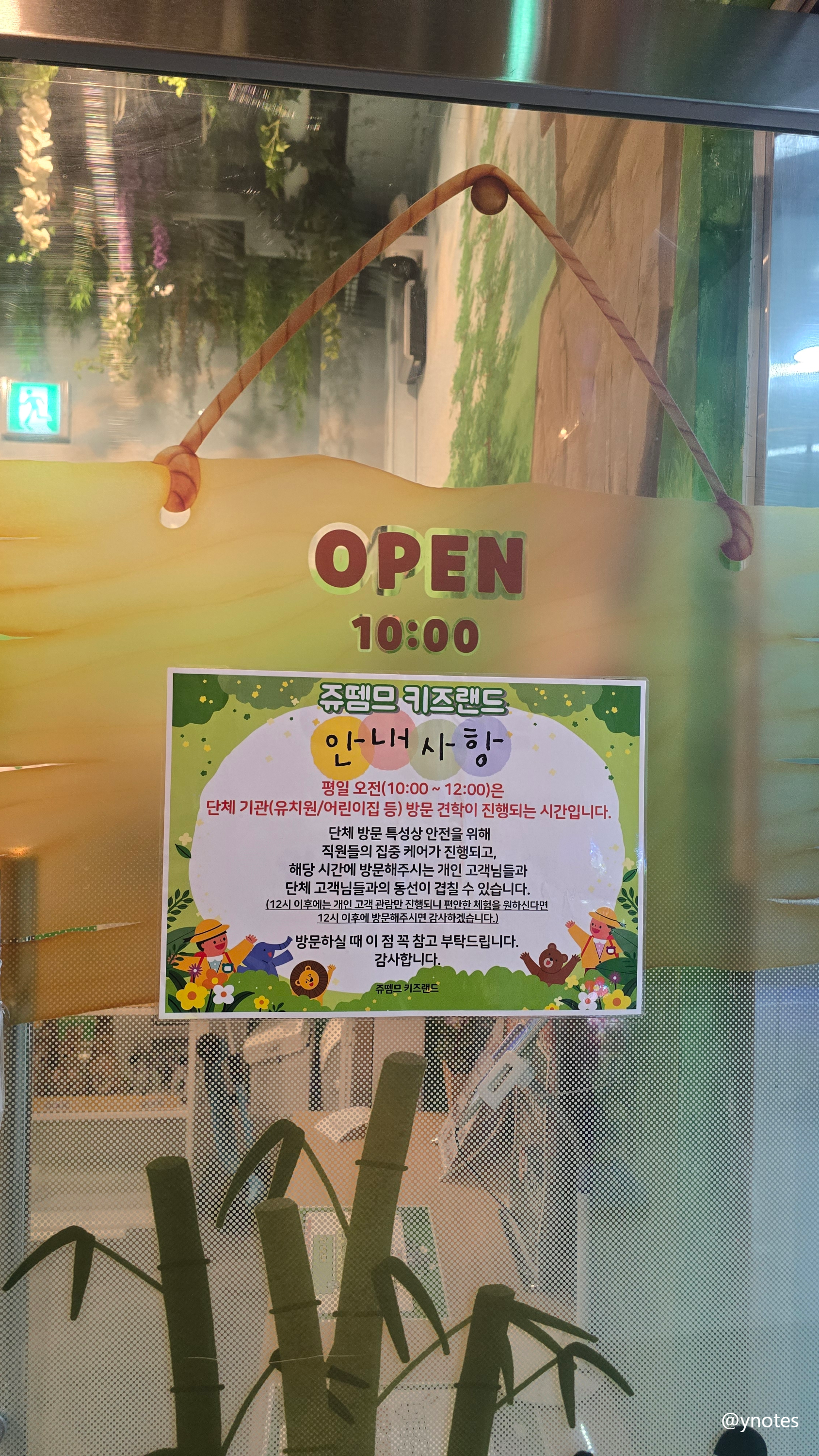 쥬뗌므 키즈랜드