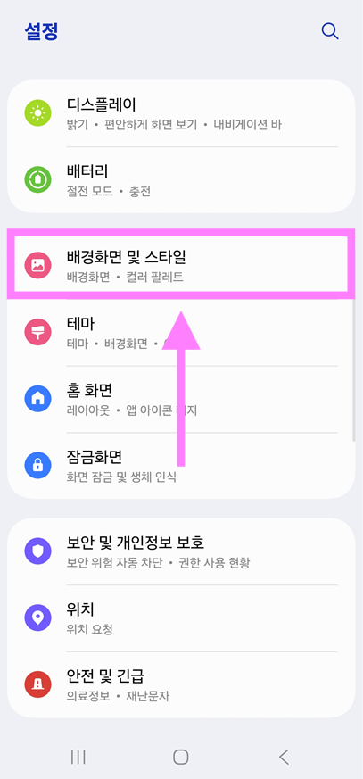 방법 2: 배경화면 및 스타일 메뉴 찾기