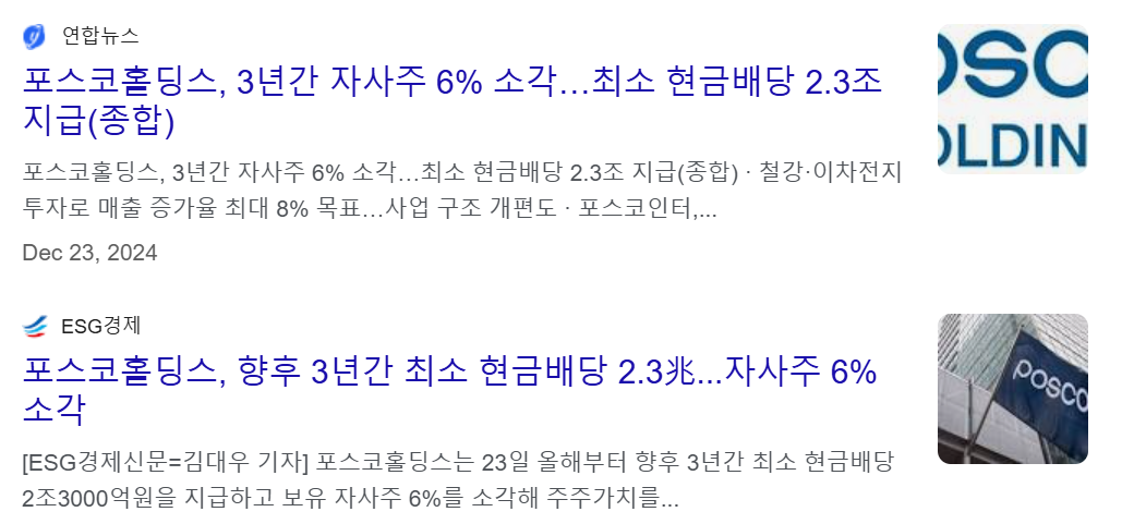 포스코홀딩스 배당금 지급일