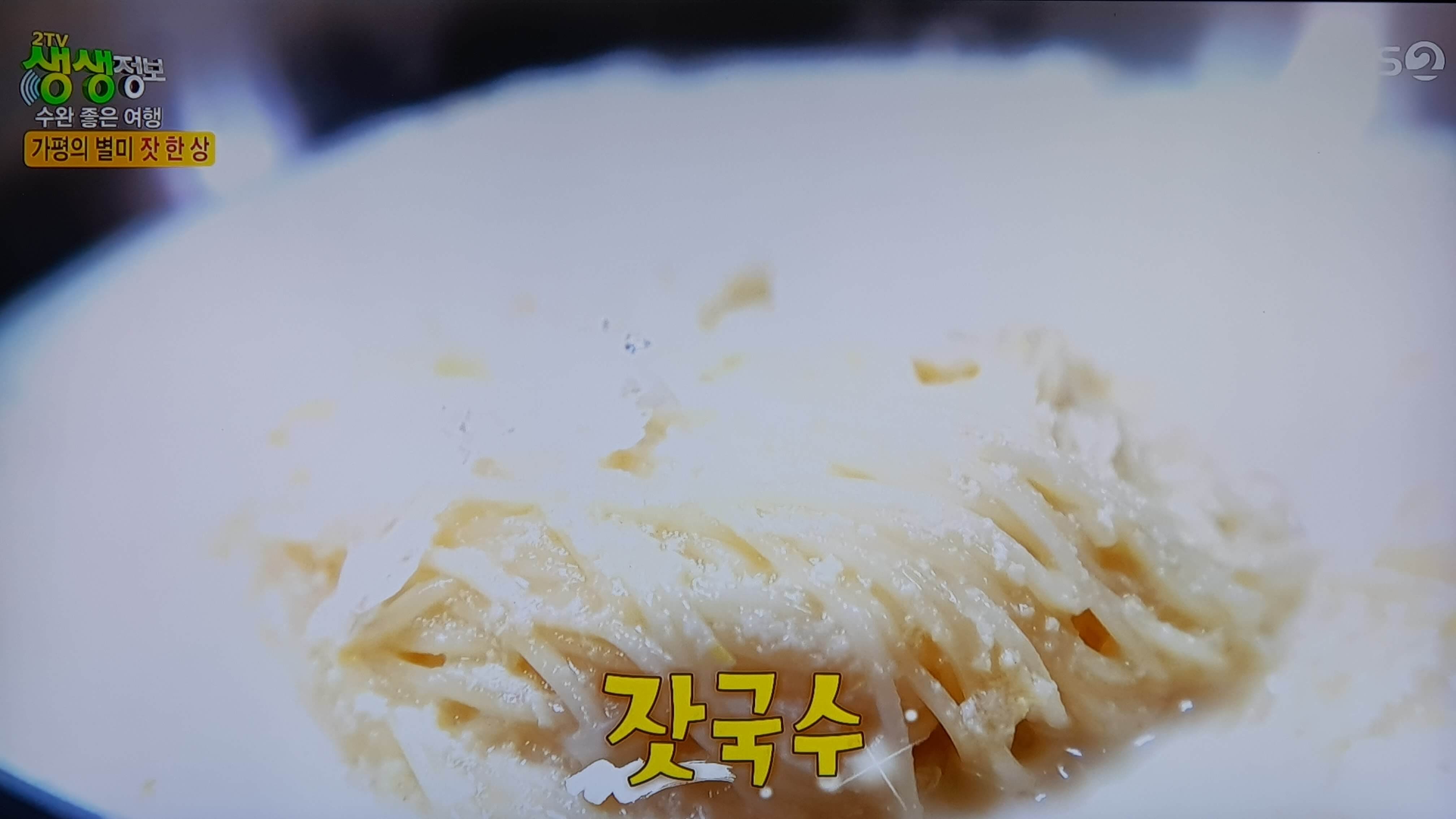 생생 정보통 맛집 식당 정보