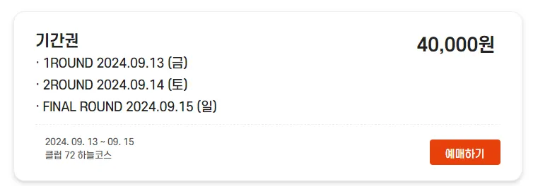 OK저축은행 읏맨 오픈 출전선수,갤러리