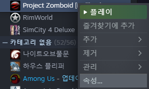 스팀 라이브러리 속성