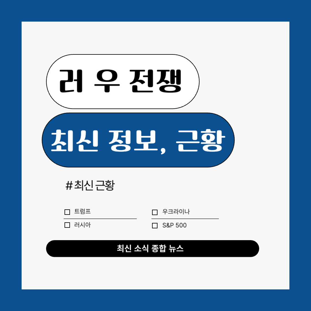 러시아-우크라이나 전쟁: 2025년 3월 중순부터 3월 말까지의 주요 사건 및 트럼프 발언