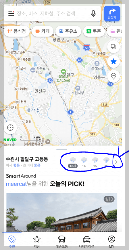 네이버 날씨 예보