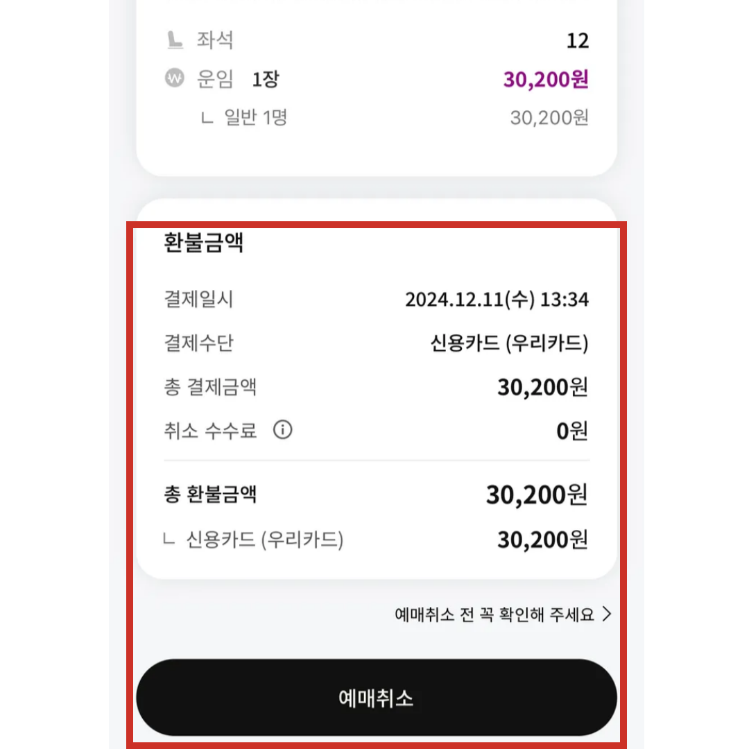 티머니 어플 다운로드 서울 고속버스 고속터미널 예매 방법 취소 방법 수수료 알아보기!